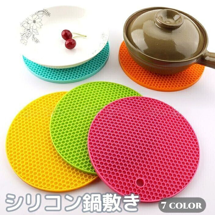 ポップなカラー展開が魅力的な、柔らかく滑りにくいシリコン製の鍋敷きです。 対応温度は-30～230℃までの優れた耐冷性＆耐熱性☆ フック穴付きで吊るして省スペースでの保管も可能です◎ 【サイズについて】 画像をご参照ください。 【カラーについて】 生産ロットにより柄の出方や色の濃淡が異なる場合がございます。 お使いのモニターや撮影時の光の加減などにより 画像と実際の商品のカラーが異なる場合もございます。 予告なしにカラーやデザインなどの変更がある場合もございます。 【素材について】 シリコン