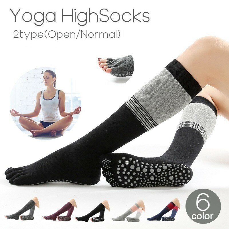 送料無料 ヨガソックス スポーツソックス 5本指 ハイソックス 靴下 滑り止め つま先なし オープントゥ レディース 女性 くつした レッグウェア 指なし ヨガ ピラティス ダンス ジム ストレッチ 単色 無地 シンプル ボーダー柄 おしゃれ 定番 ベーシック ブラック 黒 グレー