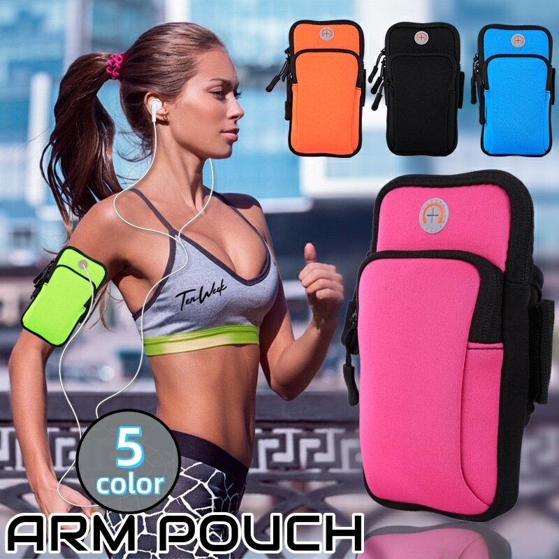 送料無料 アームポーチ ランニングポーチ ジョギング マラソン ジム スポーツ アウトドア スマホポーチ 腕 サイズ調整可能 コンパクト 収納