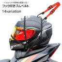 送料無料 ゴムバンド バイク用 荷台用 ヘルメット用 フック付き 固定ベルト ヘルメットアクセサリー ゴムロープ 自転車用 ゴム紐 荷締め ヘルメットロープ ストラップ 荷物固定ベルト ゴムベルト 単品 長さ調節可 反射材 60cm 90cm 便利グッズ バイク用品 自転車用品 シンプ