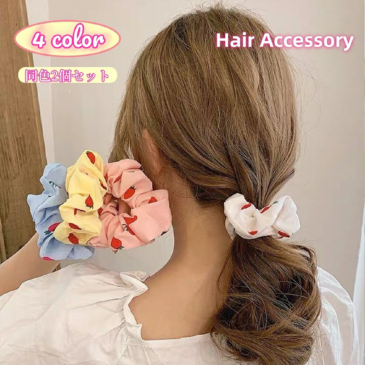 送料無料 シュシュ 同色2個セット レディース 大人 ヘアアクセサリー シフォン イチゴ柄 苺 可愛い 大きめ ヘアゴム 髪ゴム 髪飾り 髪留め ヘアアレンジ まとめ髪 プリント カジュアル かわいい ガーリー おしゃれ お洒落 デイリー 普段使い 女性 婦人 女の子 ガールズ 子供