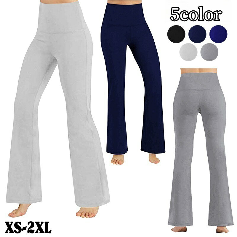 送料無料 ヨガパンツ ロングパンツ レディース 女性用 ボトムス 大きいサイズ有 無地 単色 シンプル セミフレア ハイウェスト フィットネス ダンス スポーツウェア ピラティス ルームウェア 部屋着 長ズボン フィット リラックスウェア 裾広がり 美脚 婦人用