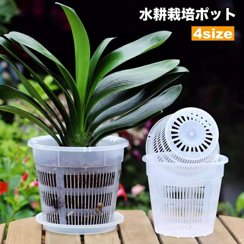 送料無料 水耕栽培ポット 育苗ポット 植木鉢 育苗資材 ガーデニング用品 メッシュ キット 観葉植物 野..