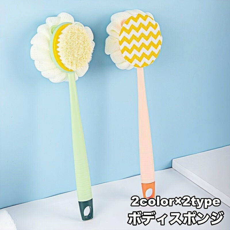 送料無料 ボディスポンジ 両面 2way 持ち手つき シャワーブラシ ボディブラシ スクラブタオル 壁掛け ..