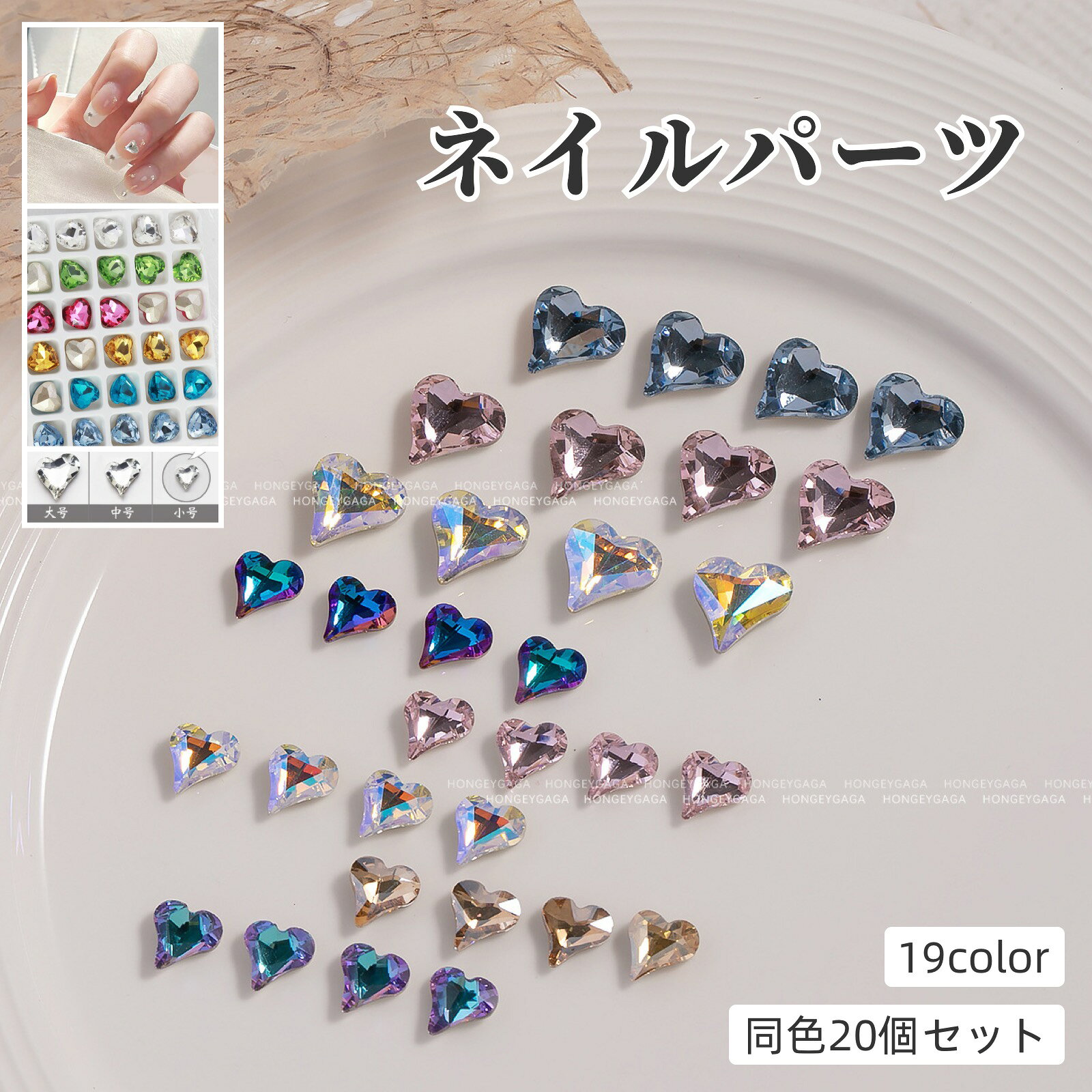 送料無料 ネイルパーツ デコパーツ 20個セット ハート型ラインストーン ビジューネイルアート セルフネイル ジェルネイル 装飾 キラキラ