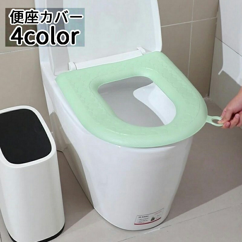送料無料 便座カバー トイレカバー 汎用型 厚手 クッション 装着簡単 O型 V型 U型 スクエア型 トイレ用..