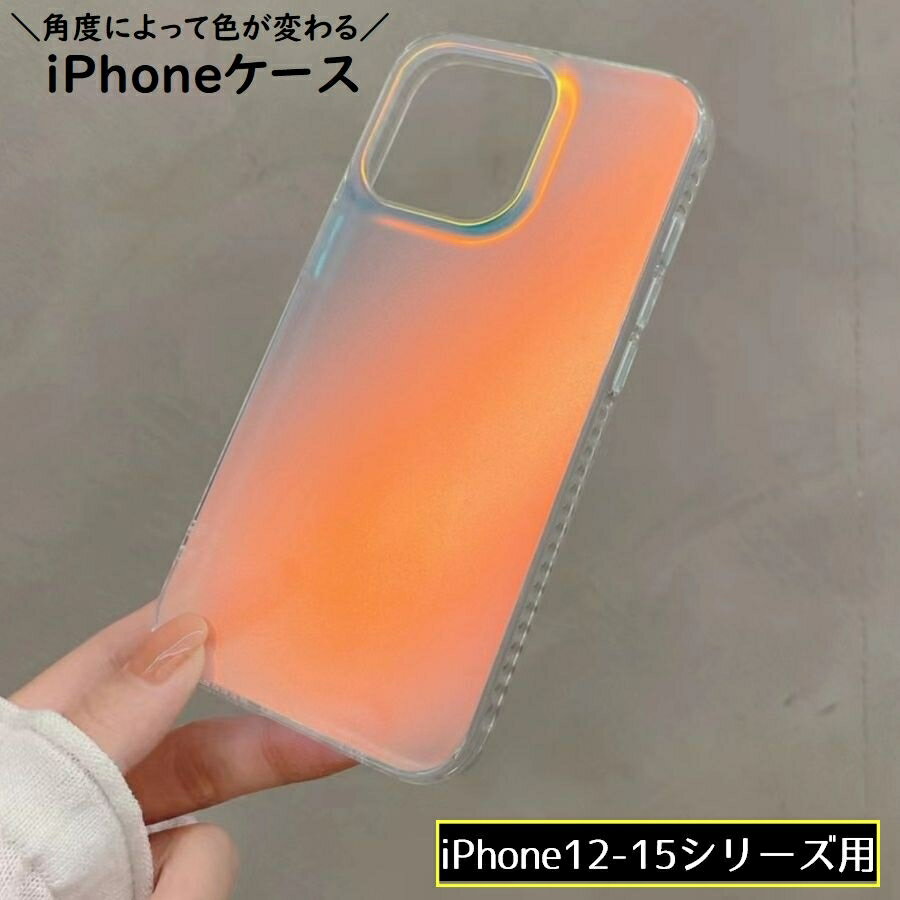 送料無料 iPhoneケース カバー スマホケース 軽量 耐衝撃 背面保護 半透明 グラデーション マット 12 13 14 15 お洒落