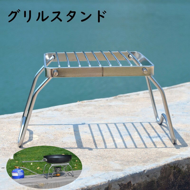 送料無料 グリルスタンド 焚き火台 コンパクトグリル 折り畳み グリルテーブル キャンプ ソロキャンプ ..