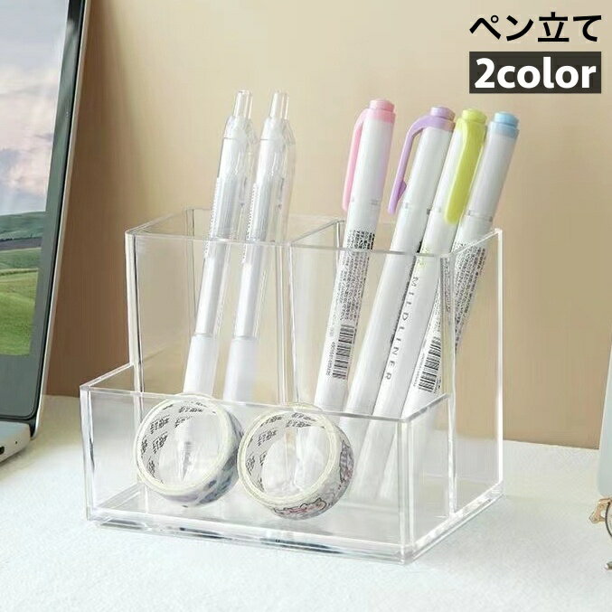 送料無料 ペン立て ペンスタンド ペンホルダー 筆立て 卓上収納 文房具入れ 鉛筆立て 小物入れ デスク..
