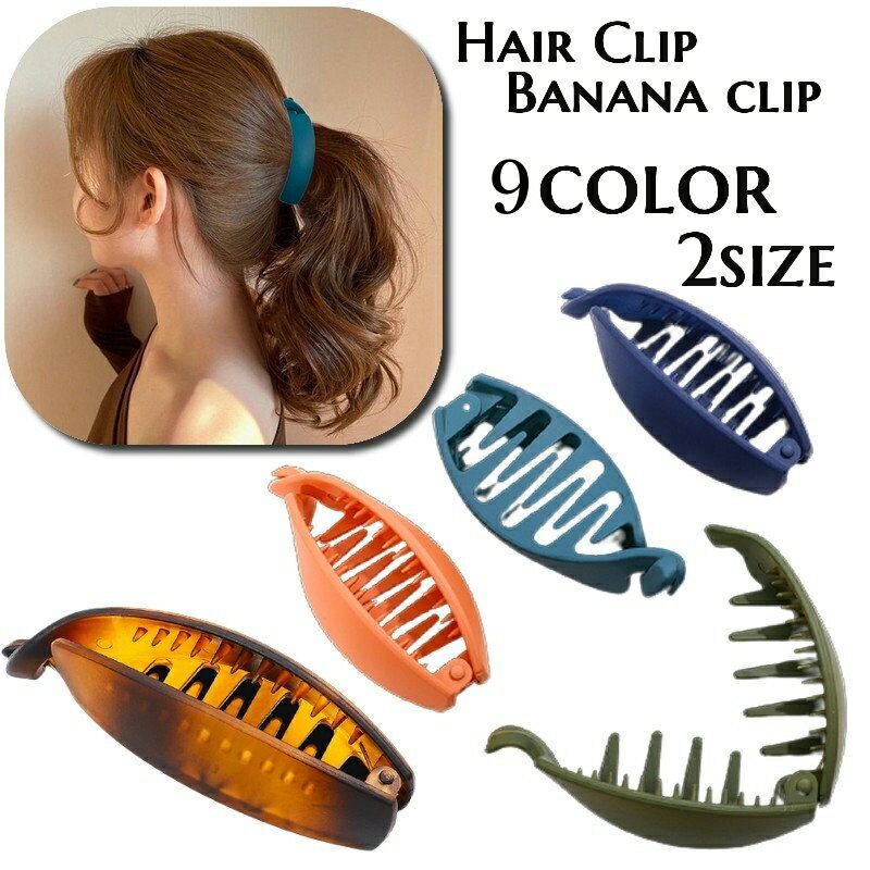 送料無料 ヘアクリップ バナナクリップ 髪留め レディース 女性用 ヘアアクセサリ...