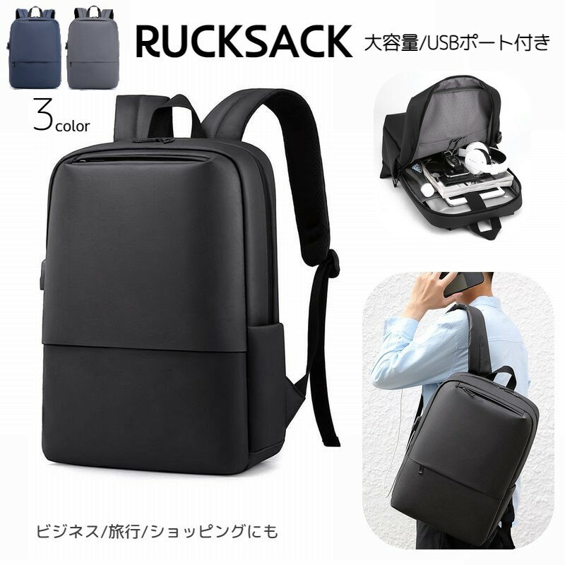 送料無料 リュックサック ビジネスバッグ メンズ レディース ビジネスリュック USBポート 充電 15.5インチパソコン A4サイズ対応 出張 無地 シンプル アウトドア カジュアル おしゃれ 収納力抜群 ファッション 単色 ソリッドカラー ジップアップ ファスナー 外ポケット 内ポ