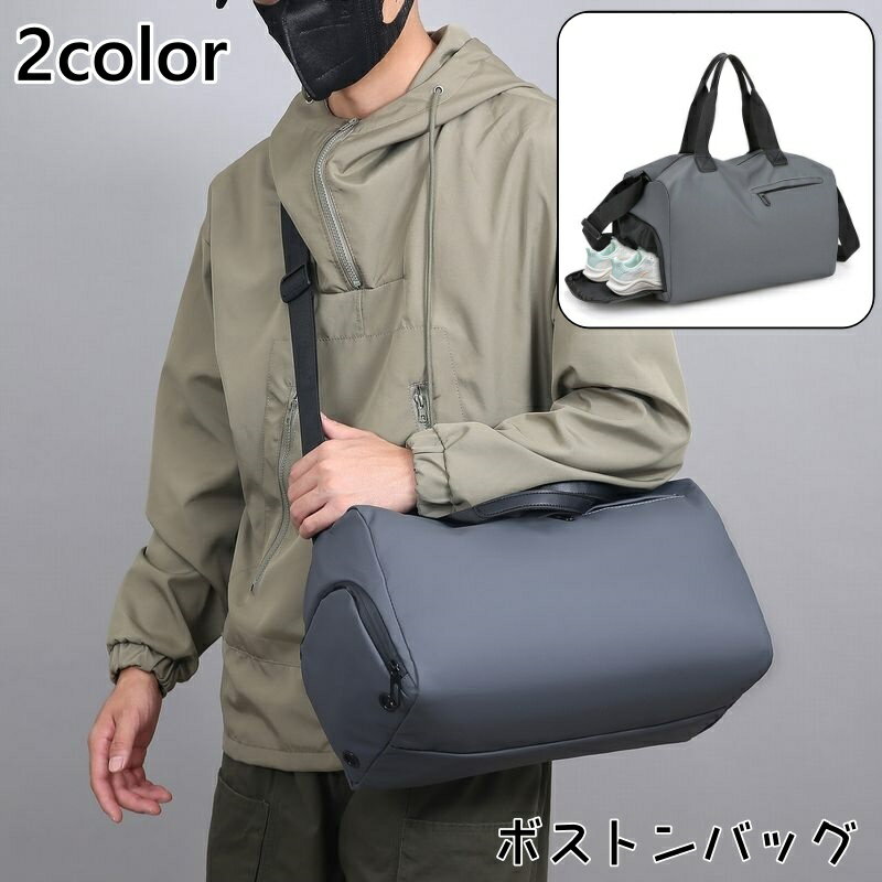 送料無料 ボストンバッグ メンズ レディース 男女兼用 トラベルバッグ 旅行バッグ スポーツバッグ ショルダー バッグ シューズ入れ 靴入れ 斜め掛け 手提げ 旅行 トラベル ジム スポーツ