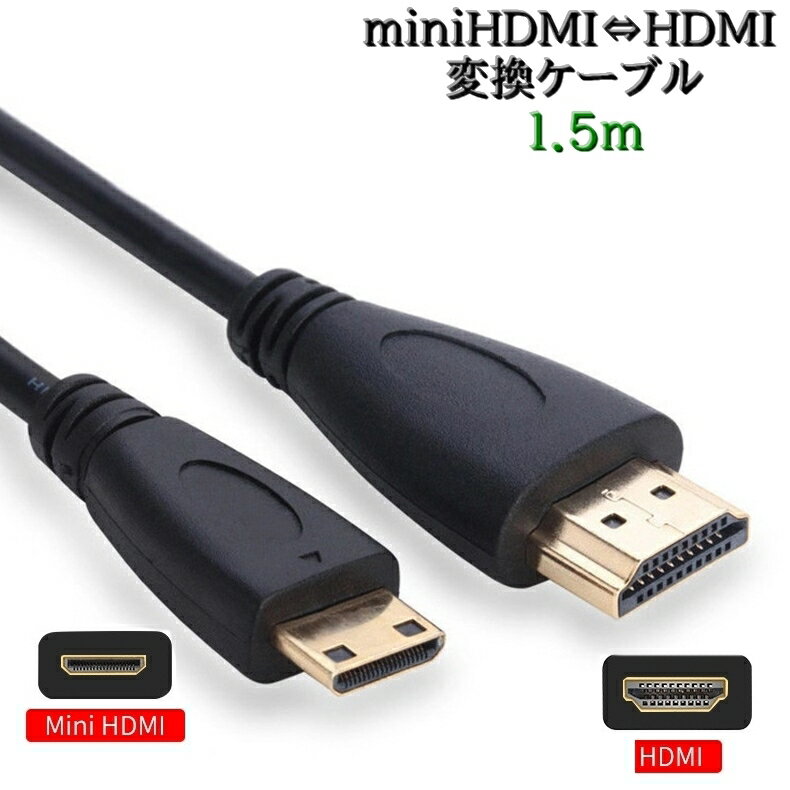 送料無料 miniHDMItoHDMI変換ケーブル 1.5m 4K ディスプレイポート 機器 直接接 ...