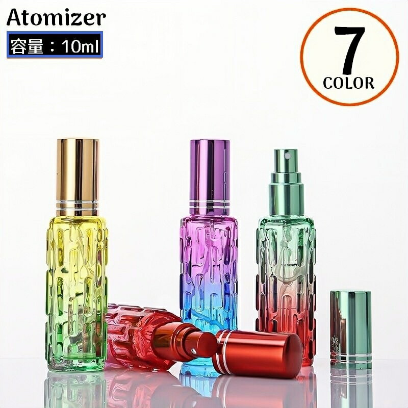 送料無料 アトマイザー 10ml ガラス瓶 小分け 詰め替え容器 スプレーボトル 香水 化粧水 旅行 持ち運び 携帯用 透明 クリア グラデーション