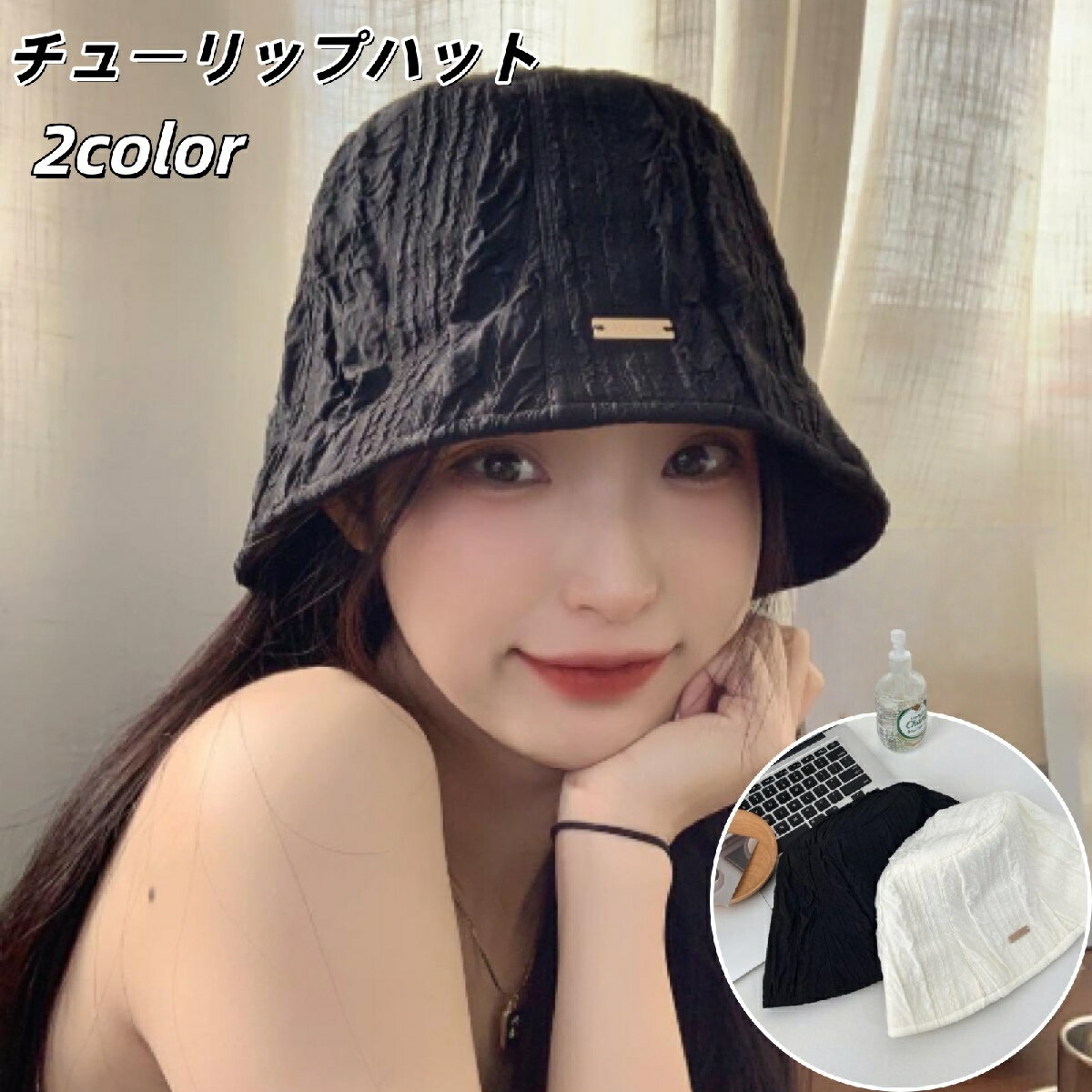 送料無料 チューリップハット レディース 帽子 ハット ハット帽 シワ感 プレート かわいい おしゃれ 調..