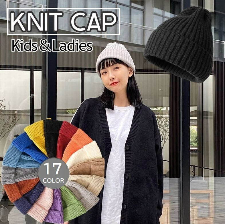 Knitted watch cap for women, kids, boys, and girls. Simple, plain, classic design, warm, stylish, versatile, perfect for outings and everyday wear. Available in red, blue, khaki, black, gray, brown, green, and orange. Ideal for autumn and winter.