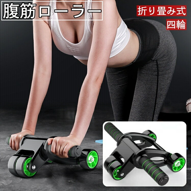 Free Shipping! Abdominal Muscle Training Equipment: Abdominal Roller, Abdominal Machine, Four-Wheel, Foldable, Non-Slip Handle, Quiet Operation, Muscle Training, Abdominal Exercises, Diet Equipment, Convenient Storage, Training for Abdomen, Upper Body, Back Muscles, Inner Muscles, Strengthening, for Women and Men.