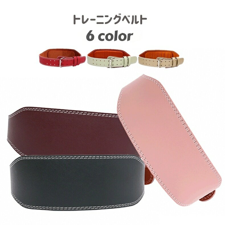 乐天商城 - 送料無料 トレーニングベルト パワーベルト ウェイトリフティング ベルト 男女兼用 メンズ レディース サポート ウエイトトレーニング 無地 単色 シンプル スポーツ