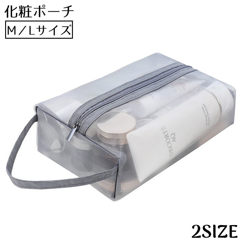 送料無料 化粧ポーチ M／Lサイズ メイクポーチ コスメポーチ バッグインバッグ 防水 持ち運び 旅行 トラベル 小物入れ 収納 大容量 軽量 コンパクト
