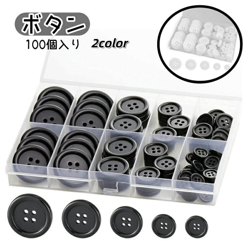 送料無料 ボタン 100個入り 手芸 裁縫 ハンドメイド ハンドクラフト 手縫い 縫製材料 10mm 12.5mm 15mm 20mm 25mm 4つ穴 ぼたん laforest-10142402 LaForest パッケージ画像
