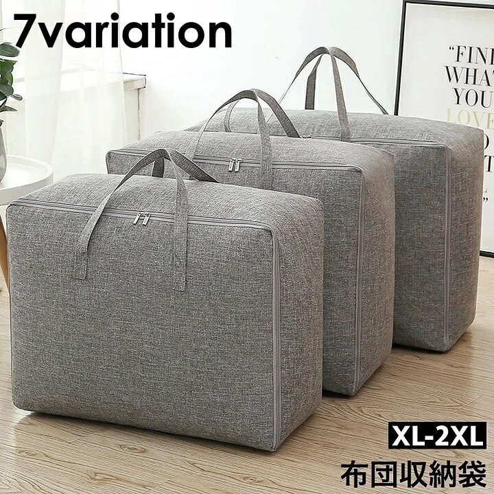 送料無料 布団収納袋 収納ケース 衣類収納袋 収納 布団 毛布 寝具 衣類 保管 大容...