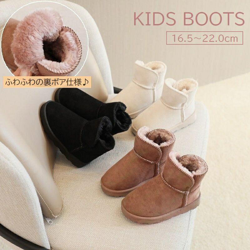 送料無料 ブーツ ムートン風 キッズ 子供用 男の子 女の子 靴 くつ シューズ ショート丈 もこもこ ふわふわ 裏ボア あったか 暖かい 防寒 かわいい