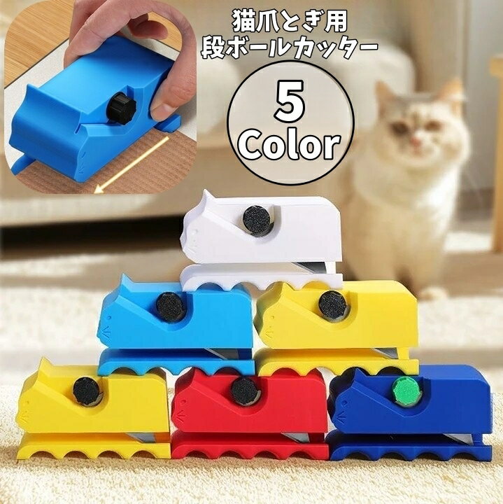 送料無料 猫爪とぎ用段ボールカッター 段ボール切断機 猫爪とぎ ネコ ねこ ペット用品 DIY 小型 ハンドメイド 手作業工具 コンパクト 自作爪とぎのサムネイル