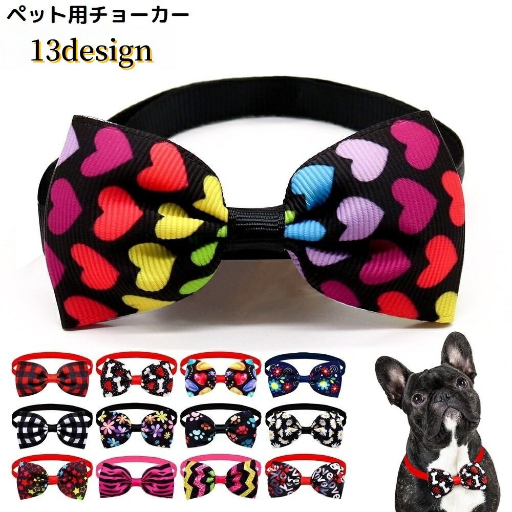 送料無料 ペット用チョーカー 蝶ネクタイ ボウタイ ネックレス ペットアクセサリー 首飾り 犬 猫 リボ..