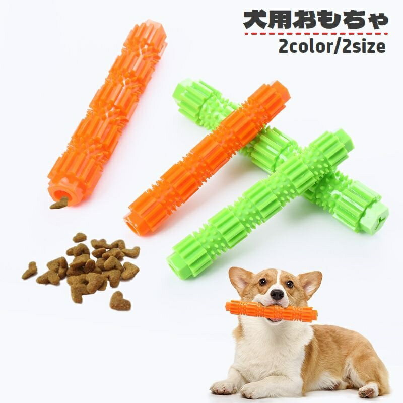 送料無料 犬用おもちゃ 噛むおもちゃ ラバートイ スティック型 棒 突起 ペットトイ 玩具 歯磨き 運動不..