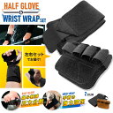 送料無料 トレーニンググローブ リストラップ 両手用 1セット 全4点 パワーグリップ リストストラップ 滑り止め サポート 筋トレ グローブ 重量上げるための...