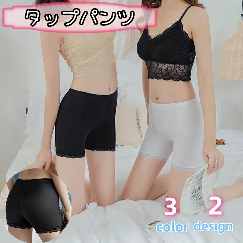 送料無料 タップパンツ ペチパンツ ペチコート レディース インナー レース ショート丈 薄手 伸縮 ...