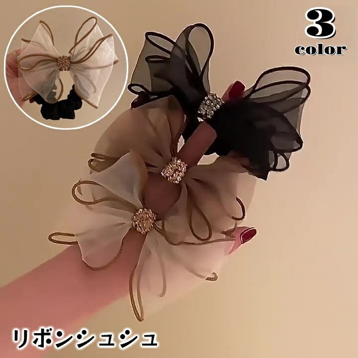送料無料 シュシュ リボンシュシュ ヘアゴム ヘアアクセサリー 髪ゴム レディース 透け感 シースルー ..