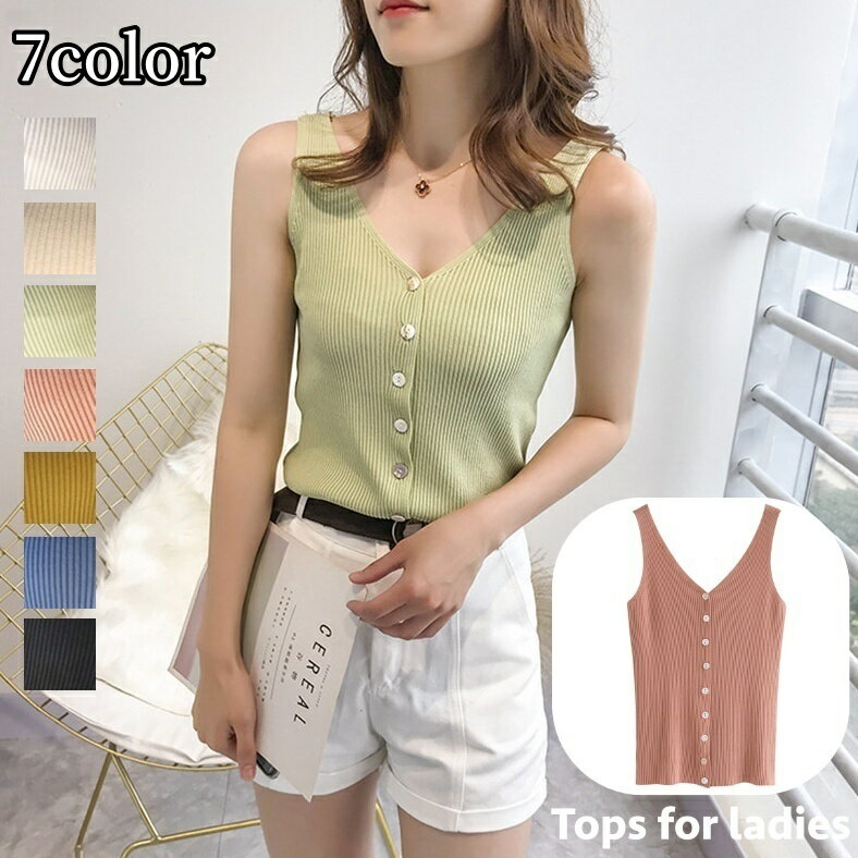 送料無料 ノースリーブニット Vネック リブニット レディース 女性 トップス 袖なし 前ボタン 前開き ..
