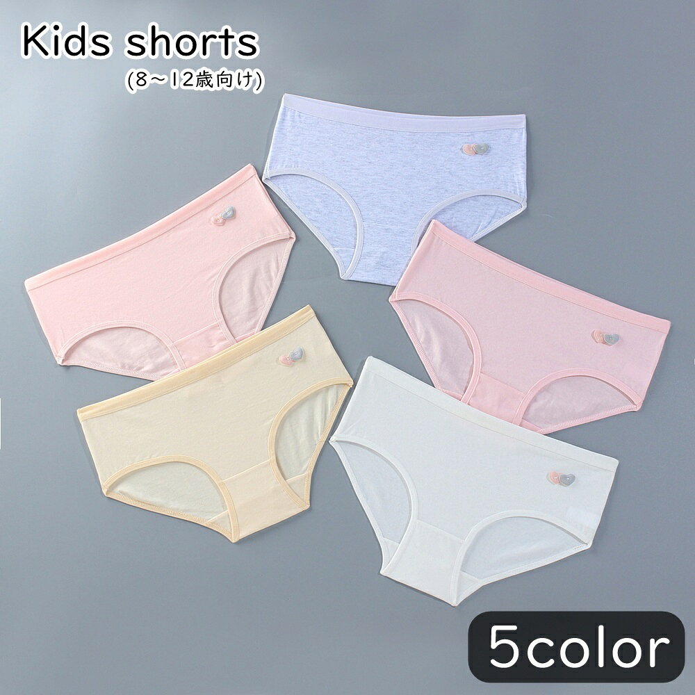 送料無料 スタンダードショーツ パンツ キッズ 子ども用 子供用 女の子 下着 インナー 薄手 フルバック ハート 無地 ピンク ベージュ グレー ホワイト シンプル カジュアル 可愛い キュート ガーリー おしゃれ