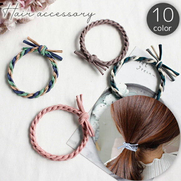 送料無料 ヘアゴム 髪ゴム レディース 女性 女の子 ヘアアクセサリー 編み込み 3連 3重 結び目 髪飾り まとめ髪 ヘアアレンジ かわいい おしゃれ 普段使い デイリー