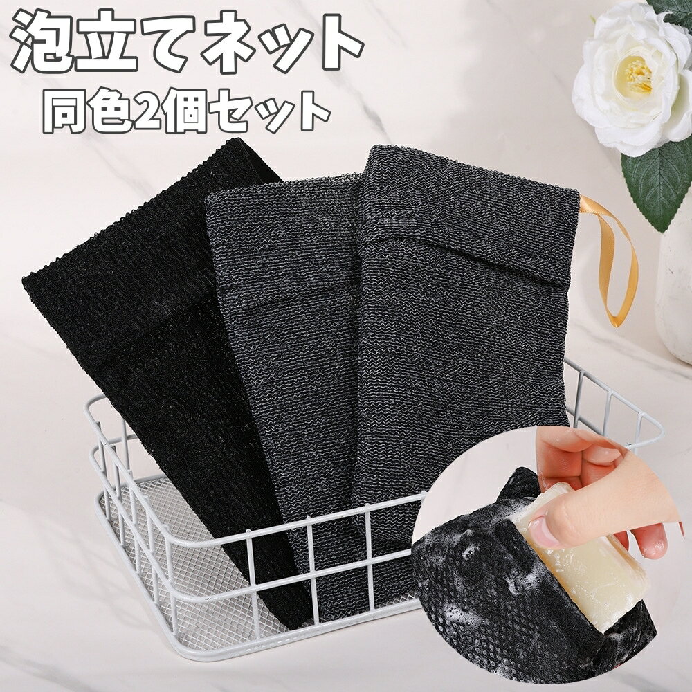 送料無料 泡立てネット 同色2個セット 洗顔ネット 巾着タイプ 紐付き ソープ 泡だてネット 引っかけ 吊り下げ ポケット 浴室 洗面所 収納 石鹸 石けん バスグッズ 入浴グッズ