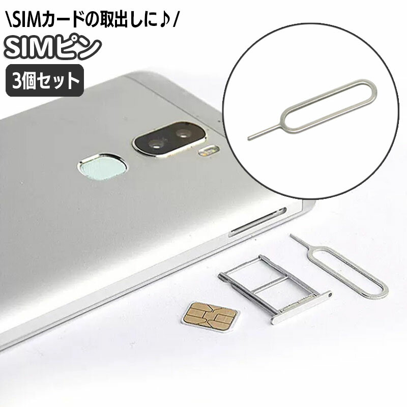 Free Shipping! 3-Pack SIM Pins for Removing SIM Cards. SIM release pins for smartphones, iPhones, Android phones, and iPads. Eject pins, throttle removal, SIM card removal, mobile phone accessories.