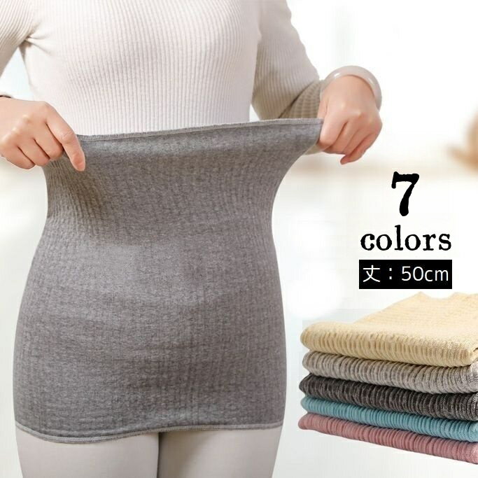 送料無料 腹巻 はらまき 50cm レディース 防寒 薄手 冷え対策 冷房避け 温活 インナー 無地 リブ 伸縮 女性 中高年 婦人用 あったか 保温