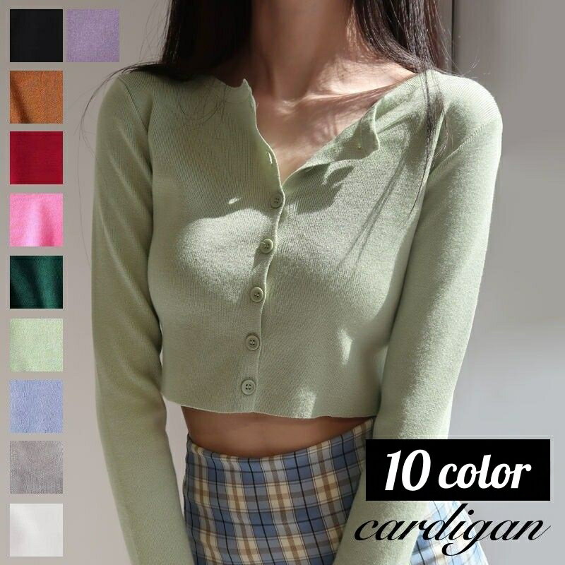 送料無料 カーディガン ニットカーディガン ショート丈 長袖 レディース 女性 トップス 羽織り ニット 前ボタン ミニ丈 へそ出し 腹見え 無地 単色 シンプル 着回し 合わせやすい お洒落 お出かけ 普段使い 婦人服 カラバリ豊富