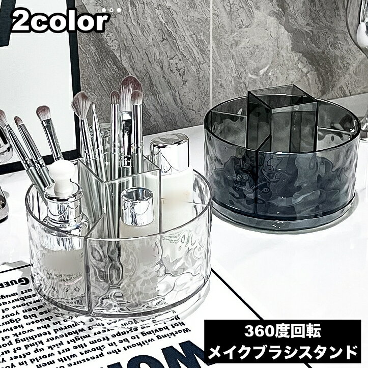 Makeup Boxes - 送料無料 メイクブラシスタンド メイクブラシ立て コスメ収納 筆立て 筆スタンド 360度回転 仕切り 仕分け ペン立て 文房具収納 整理整頓 収納