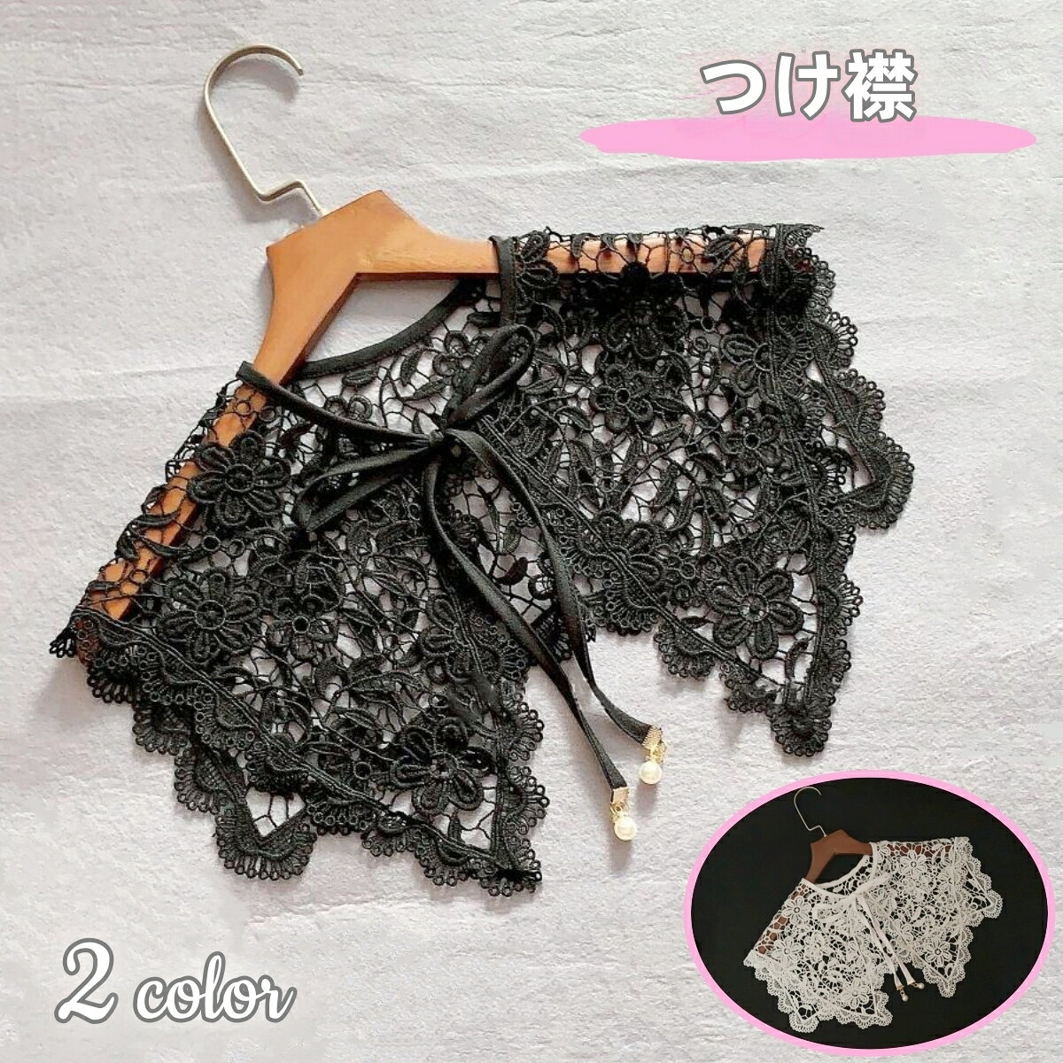 送料無料 つけ襟 付け襟 レース レディース 女性 ビッグカラー リボン 花柄 フェイクパール ナチュラル 重ね付け アクセント 取り外し レイヤード風 かわいい おしゃれ キュート ガーリー ファッション小物