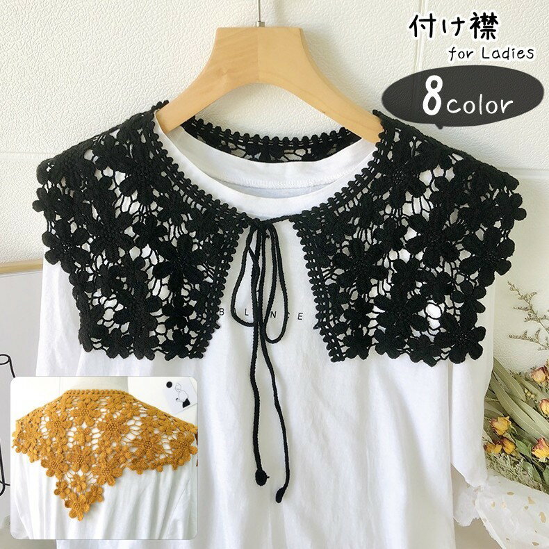 送料無料 付け襟 つけ襟 レディース 女性 ファッション雑貨 角襟 幅広 総レース 透かし模様 リボン 花柄 フラワー お花 フェミニン ガーリー 華やか 可愛い キュート かわいい おしゃれ