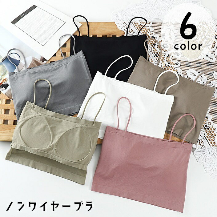 送料無料 ノンワイヤーブラ ハーフトップブラ ブラジャー 下着 女性用 レディース 婦人 カップ付き スポーツブラ ナイトブラ シンプル 無地 単色 カジュアル...