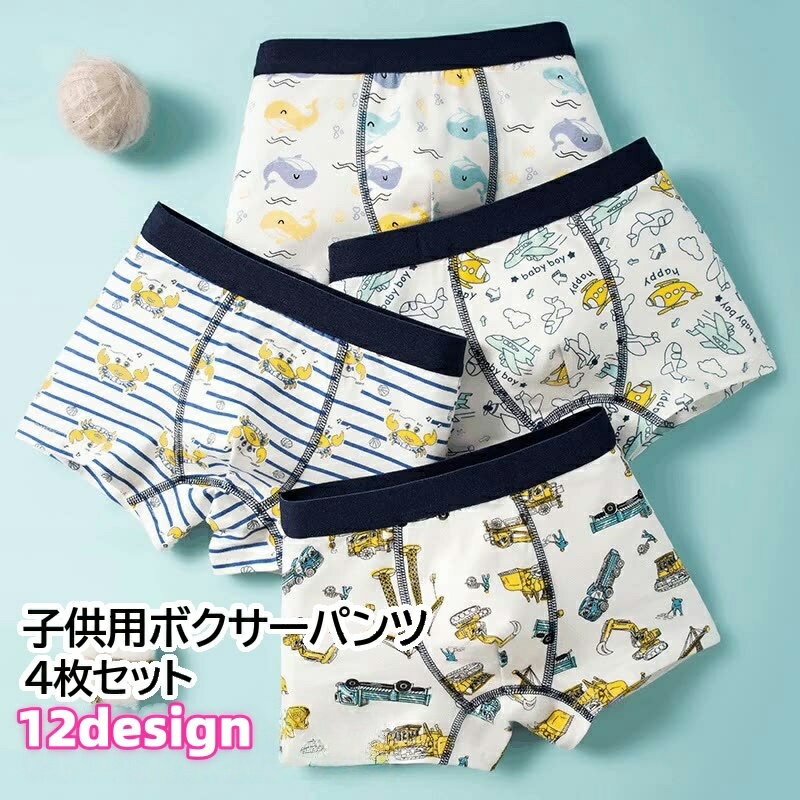 送料無料 ボクサーパンツ ボクサーショーツ 前閉じ 子供用 ベビー キッズ ジュニア ボクサーブリーフ プリント 車 恐竜 熊 ロゴ おしゃれ かっこいい 総柄 綿混素材 デイリー 普段使い