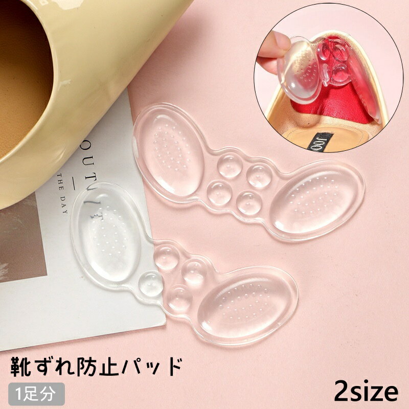 送料無料 靴ずれ防止