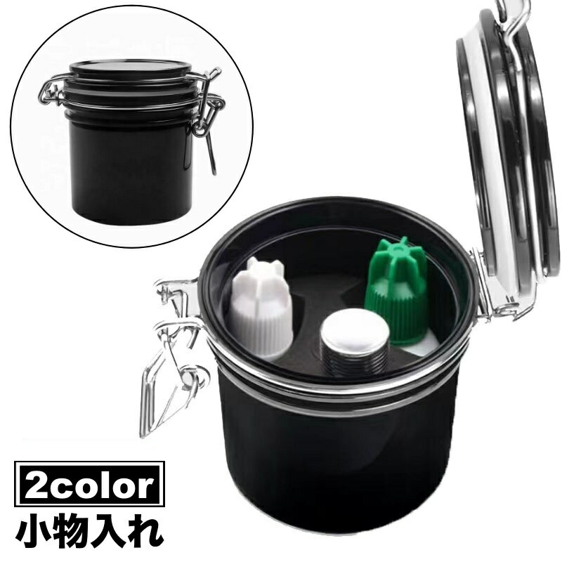 送料無料 小物入れ 小物ケース 収納ケース 収納ボックス ミニ 小さい フタ付き 密閉 接着剤 まつ毛接着剤 小分け タテ型 収納 シンプル 整理用品