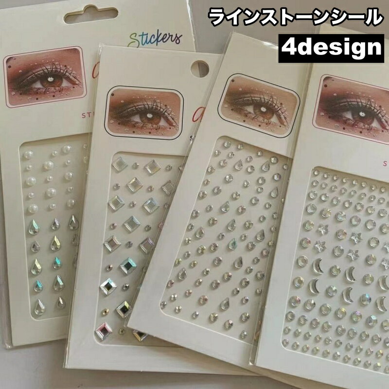 Rakuten - 送料無料 シール ラインストーンシール フェイクパールシール ステッカー 3D キラキラ ビジュー 雫 スター ネイルアート 涙メイク スマホデコレーション 手帳 DIY セルフネイル かわいい キュート
