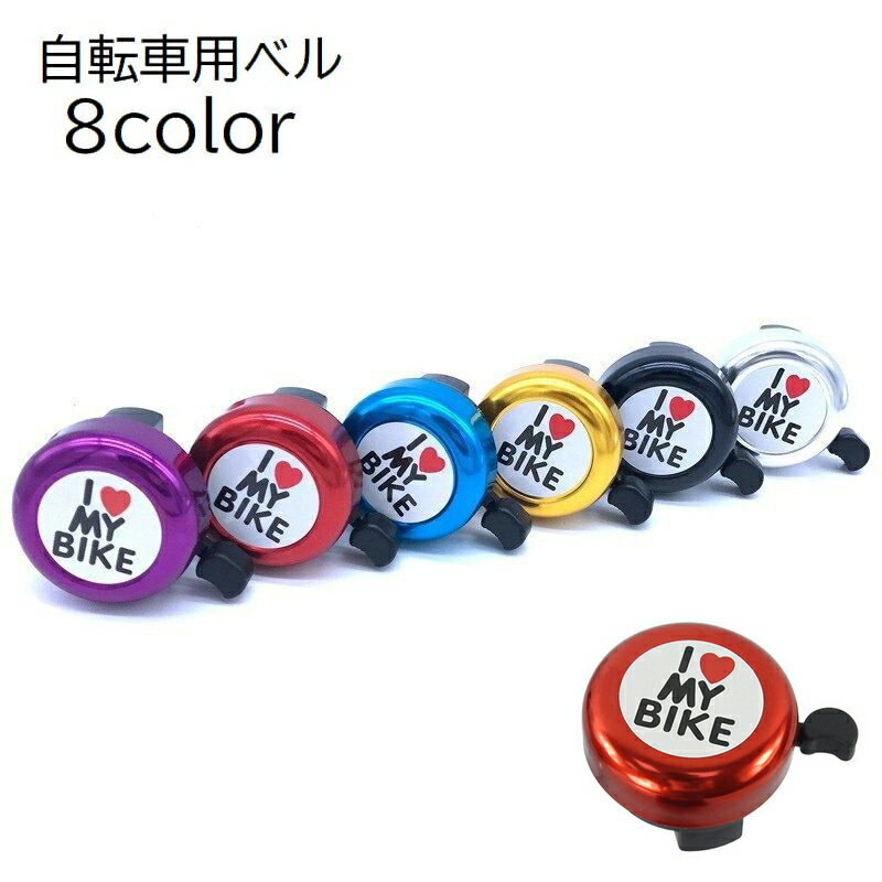 乐天商城 - 送料無料 自転車用ベル サイクルベル 鈴 キッズ ジュニア 子供用 自転車用品 ハンドルベル 警音器 ラウンド型 丸型 ハート 英字 ロゴ 簡単取付け ブラック かわいい おしゃれ