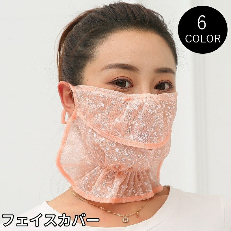 送料無料 フェイスカバー フェイスマスク レディース 女性 ファッション雑貨 総柄 花柄 フラワー ピンク グレー カーキ 華やか かわいい キュート 日焼け防...