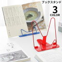 送料無料 ブックスタンド ブックホルダー 卓上 折りたたみ 角度調整 本立て 書見台 読書 勉強 タブレット iPad 楽譜 譜面 筆記台